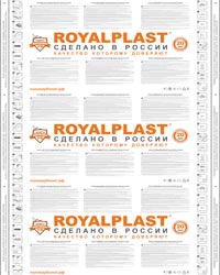 Защитная плёнка<br>ROYALPLAST 2013-2014