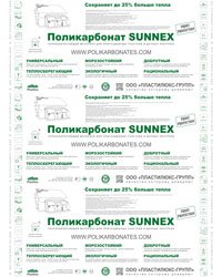 Защитная плёнка SUNNEX 2017