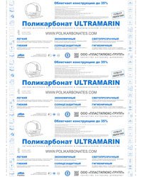 Защитная плёнка ULTRAMARIN 2017